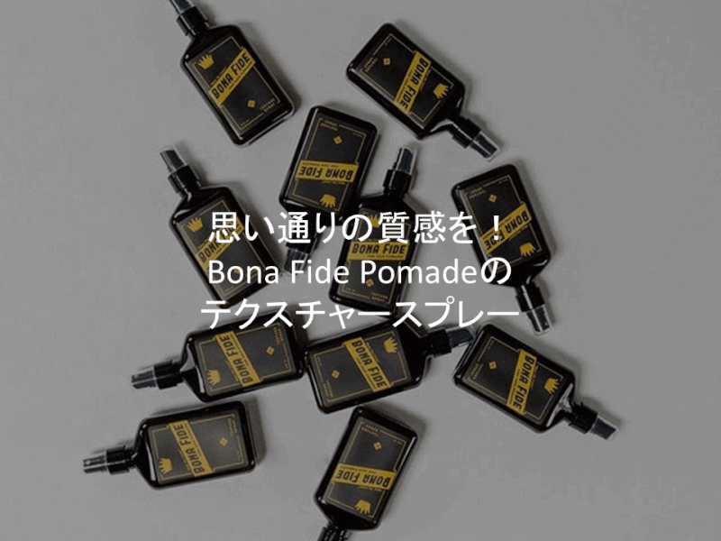 アリミノのスパイスプレミアム マットフリーズ ワックスを使ってみた レビューや口コミをご紹介 Handsum ハンサム 男にも 美 を